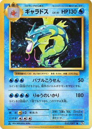 Gyarados Japanese 032 087 Holo Rare 1st Edition CP6 20th Anniversary Gyarados Japanese 032 087 Holo Rare 1st Edition CP6 20th Anniversary