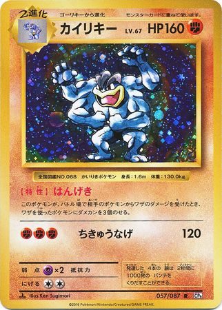 CP6 Details about   Pokemon Card Japanese 20th Anniversary 1st Edition Machop 055/087 
