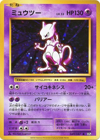 20th Anniversary Pack Japanese NM 049/087 CP6 Pokemon Mewtwo Holo Rare 1st Ed 