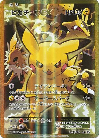 Pokemon Card 094/087 PIKACHU EX Full Art JAPANESE Gold CP6 20th Anniversary XY