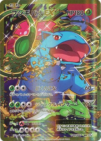 Venusaur EX Japanese 088 087 Full Art Ultra Rare 1st Ed CP6 20th Anniversary Venusaur EX Japanese 088 087 Full Art Ultra Rare 1st Ed CP6 20th Anniversary