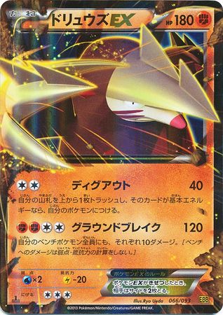 Zekrom EX Pokemon 2013 Holo EBB Extra Battle Boost 1st ED Japanese 044/093  EX+