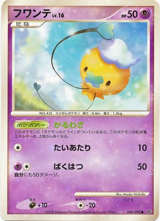 Drifloon Japanese 044 092 Non English Trollandtoad