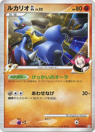 Lucario (japanese) 053 090 - All Graded & Non-english 