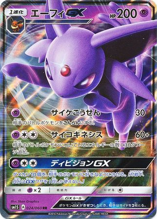 Espeon GX (Japanese) - Non-English | TrollAndToad