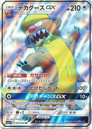 Gumshoos GX Japanese 064 060 Full Art Secret Rare SM1S Sun Moon Collection Sun SM1S Gumshoos GX Japanese 064 060 Full Art Secret Rare SM1S Sun Moon Collection Sun SM1S