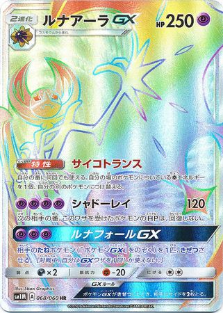 Pokemon Card Sun and Moon Collection Moon Lunala-GX 028/060 RR SM1M Japanese