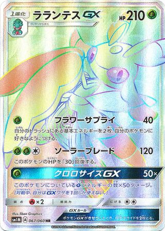 Lurantis Gx Japanese Non English Trollandtoad