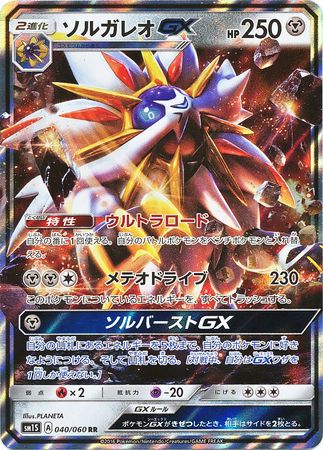 Pokemon TCG - SM4+ - 125/114 (UR) - Solgaleo GX