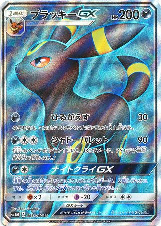 Umbreon GX (Japanese) - All Graded & Non-English | TrollAndToad