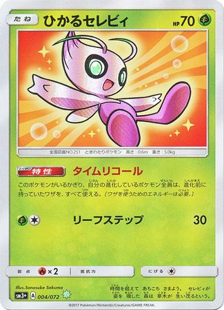 Pokemon Card Japanese - Shining Rayquaza Ultra Rare 057/072 SM3+ MINT
