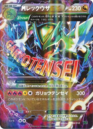 M Rayquaza EX (Japanese) 006/018 - Ultra Rare (XYD: M Rayquaza-EX Mega  Battle Deck)