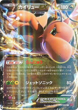 Dragonite EX Japanese 069 096 Ultra Rare 1st Edition XY3 Rising Fist Dragonite EX Japanese 069 096 Ultra Rare 1st Edition XY3 Rising Fist