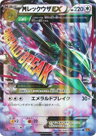 M Latios-EX, Reshiram, Rayquaza Cards from 'Emerald Break' 