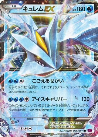 Kyurem EX Japanese 025 081 Ultra Rare 1st Edition XY7 Bandit Ring Kyurem EX Japanese 025 081 Ultra Rare 1st Edition XY7 Bandit Ring