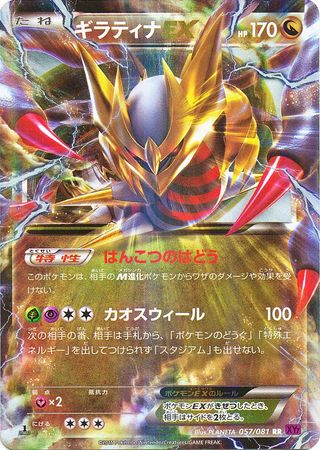Giratina EX (Japanese) 057/081 - Pokemon | TrollAndToad Giratina EX (Japanese) 057/081 - Pokemon | TrollAndToad