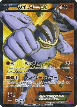 Machamp EX Japanese 088 081 Full Art Ultra Rare 1st Edition XY7 Bandit Ring Machamp EX Japanese 088 081 Full Art Ultra Rare 1st Edition XY7 Bandit Ring