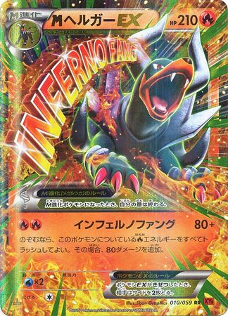 Mega M Houndoom EX (Japanese) 010/059 - Non-English | TrollAndToad