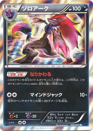 Zoroark (Japanese) 036/059 - Pokemon | TrollAndToad