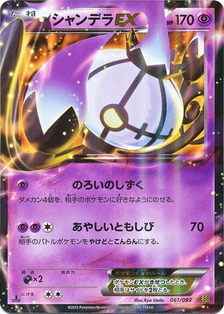 Chandelure Japanese 061 093 Ultra Rare 1st Edition EBB EX Battle Boost Ex Battle Boost 1st Edition Singles Chandelure Japanese 061 093 Ultra Rare 1st Edition EBB EX Battle Boost Ex Battle Boost 1st Edition Singles