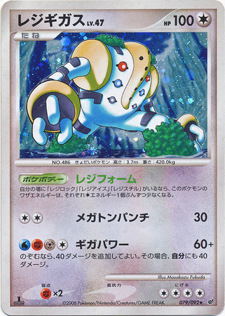 Regigigas Japanese 079 092 Holo Rare 1st Ed Intense Fight in the Destroyed Sky Regigigas Japanese 079 092 Holo Rare 1st Ed Intense Fight in the Destroyed Sky