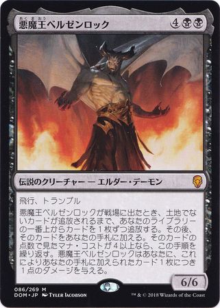 Damonenfurst Belzenlok Demonlord Belzenlok 086 269 German Dominaria German Singles Damonenfurst Belzenlok Demonlord Belzenlok 086 269 German Dominaria German Singles