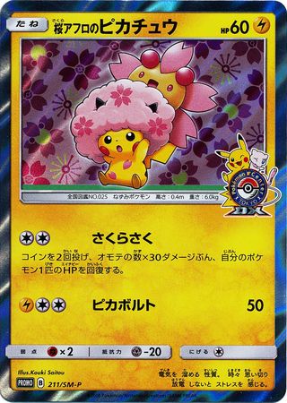 Cherry Blossom Afro Pikachu (Japanese) - Non-English | TrollAndToad