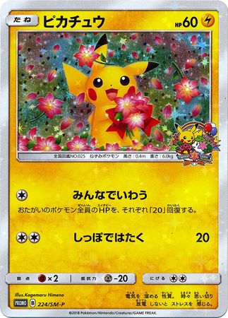 Pokemon PROMO 283/SM-P Card Pikachu Pokemon Center Yokohama limited Japanese 