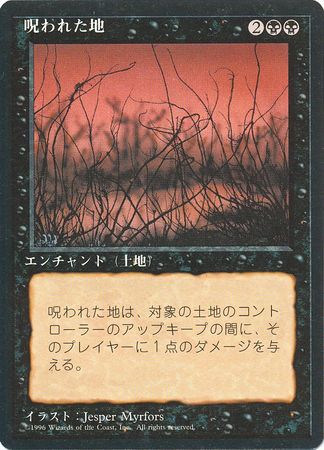 Cursed Land Japanese Cursed Land Japanese