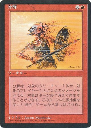 Disintegrate Japanese 4th Edition Black Border Japanese Singles Disintegrate Japanese 4th Edition Black Border Japanese Singles