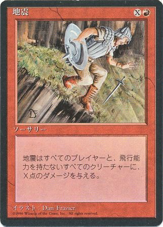 Earthquake Japanese 4th Edition Black Border Japanese Singles Earthquake Japanese 4th Edition Black Border Japanese Singles