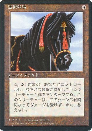 Ebony Horse Japanese 4th Edition Black Border Japanese Singles Ebony Horse Japanese 4th Edition Black Border Japanese Singles