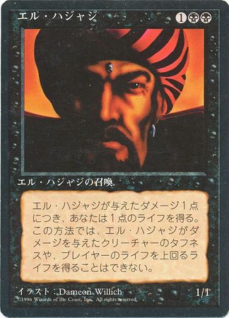 El Hajjaj Japanese 4th Edition Black Border Japanese Singles El Hajjaj Japanese 4th Edition Black Border Japanese Singles