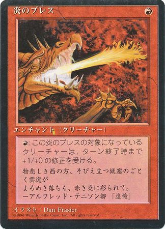 Firebreathing Japanese Firebreathing Japanese