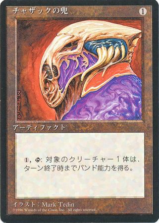 Helm of Chatzuk Japanese 4th Edition Black Border Japanese Singles Helm of Chatzuk Japanese 4th Edition Black Border Japanese Singles