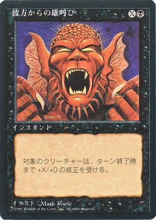 Howl from Beyond Japanese 4th Edition Black Border Japanese Singles Howl from Beyond Japanese 4th Edition Black Border Japanese Singles