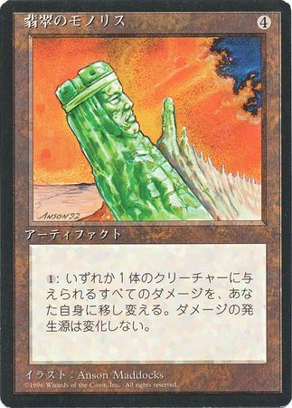Jade Monolith Japanese 4th Edition Black Border Japanese Singles Jade Monolith Japanese 4th Edition Black Border Japanese Singles