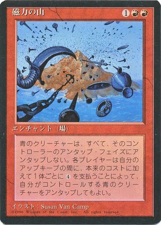 Magnetic Mountain Japanese 4th Edition Black Border Japanese Singles Magnetic Mountain Japanese 4th Edition Black Border Japanese Singles