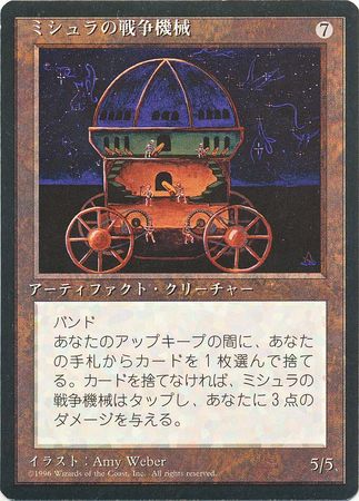 Mishra s War Machine Japanese 4th Edition Black Border Japanese Singles Mishra s War Machine Japanese 4th Edition Black Border Japanese Singles