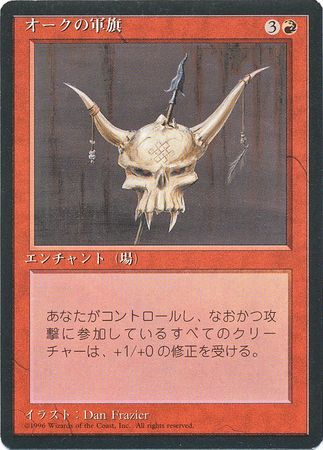Orcish Oriflamme Japanese 4th Edition Black Border Japanese Singles Orcish Oriflamme Japanese 4th Edition Black Border Japanese Singles