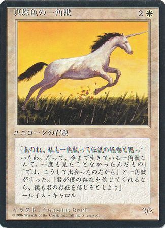 Pearled Unicorn Japanese Pearled Unicorn Japanese