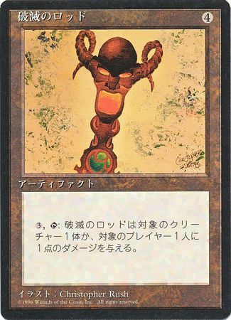 Rod of Ruin Japanese 4th Edition Black Border Japanese Singles Rod of Ruin Japanese 4th Edition Black Border Japanese Singles