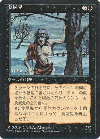 Scavenging Ghoul Japanese 4th Edition Black Border Japanese Singles Scavenging Ghoul Japanese 4th Edition Black Border Japanese Singles