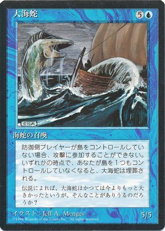 Sea Serpent Japanese Sea Serpent Japanese
