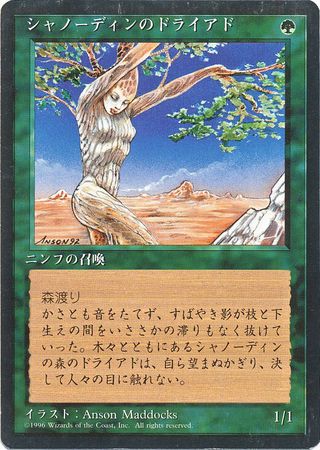 Shanodin Dryads Japanese 4th Edition Black Border Japanese Singles Shanodin Dryads Japanese 4th Edition Black Border Japanese Singles