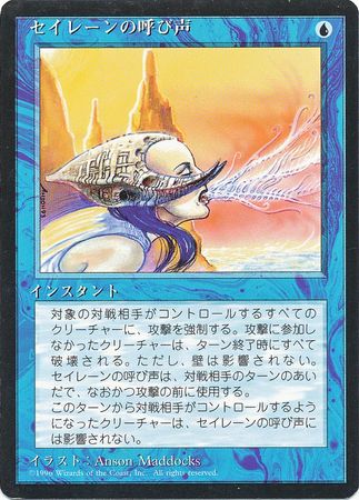 Siren s Call Japanese Siren s Call Japanese