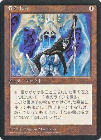 Throne of Bone Japanese Throne of Bone Japanese
