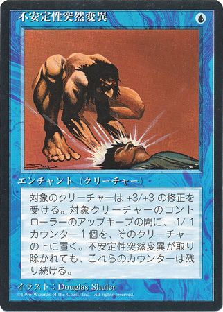 Unstable Mutation Japanese 4th Edition Black Border Japanese Singles Unstable Mutation Japanese 4th Edition Black Border Japanese Singles