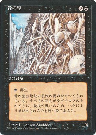 Wall of Bone Japanese 4th Edition Black Border Japanese Singles Wall of Bone Japanese 4th Edition Black Border Japanese Singles