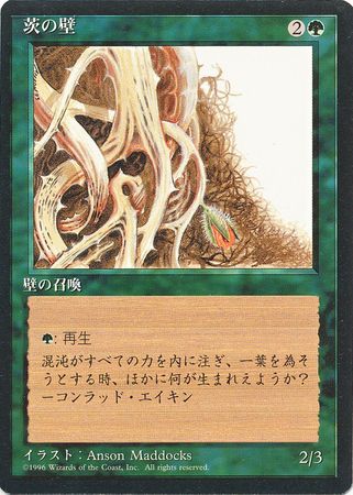 Wall of Brambles Japanese 4th Edition Black Border Japanese Singles Wall of Brambles Japanese 4th Edition Black Border Japanese Singles